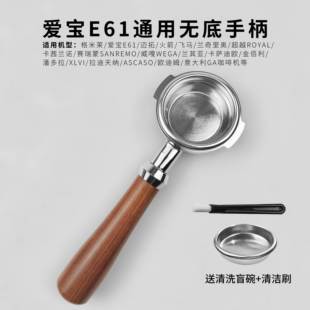 WEGA 格米莱 火箭迈拓咖啡机配件爱宝E61咖啡机58mm双耳无底手柄