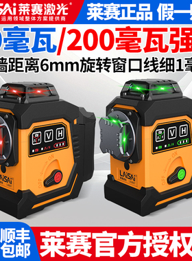 莱赛LS6667红外线激光水平仪高精度强光细线高亮红光贴墙打点仪