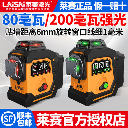 莱赛LS6667红外线激光水平仪高精度强光细线高亮红光贴墙打点仪