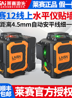 莱赛激光水平仪新款12线6700/6710高精度强光细线16线6720贴地仪