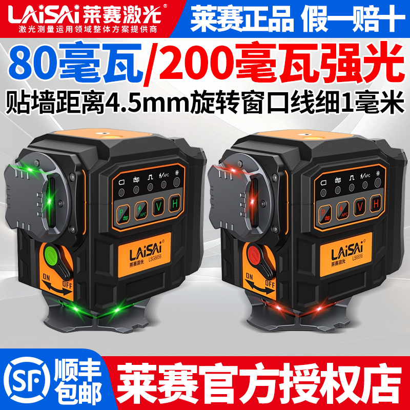 [官方正品】莱赛新款12线水平仪