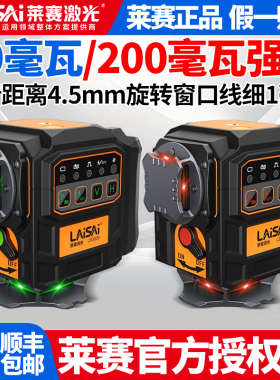 莱赛新款12线激光水平仪LSG6656大电池包墙地一体自动安平红外线