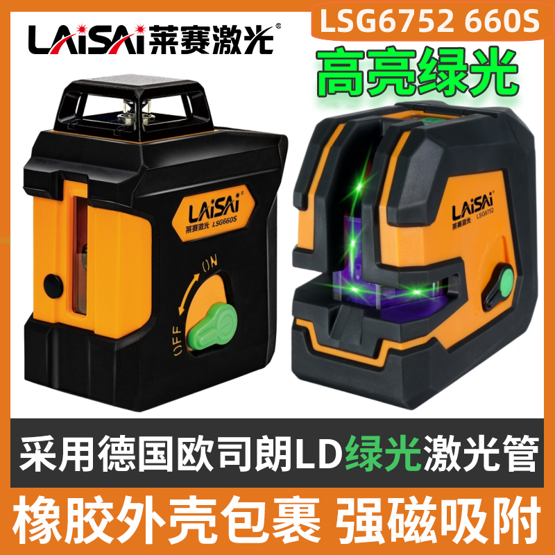 [官方正品】莱赛新款2线水平仪