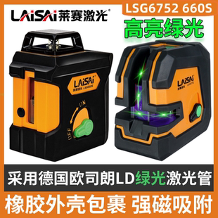 莱赛新款2线5线室外专用强光水平仪LSG6752红外线660S绿光标线仪