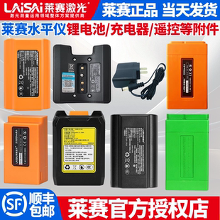 莱赛12线5线水平仪锂电池配件LSG671SD 649 686 6681充电器 665