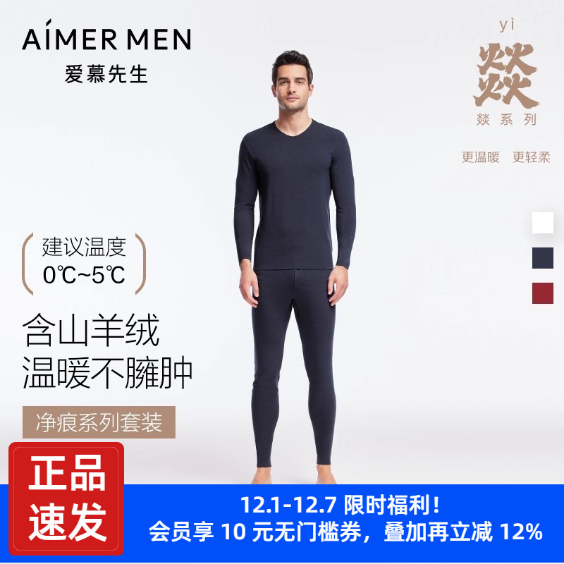 AIMERmen秋衣秋裤套装NS2022014