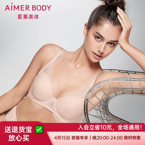 爱慕美体模杯大罩杯洞洞文胸