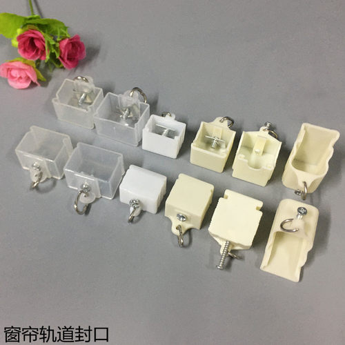 窗帘轨道封口堵口导轨堵头方轨封盖老式窗帘配件辅料导轨封头包邮