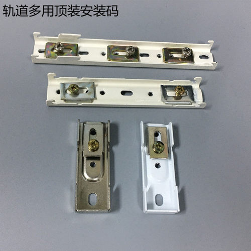 窗帘轨道顶装安装码通用