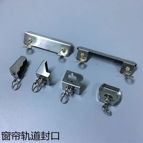 不锈钢封头堵头辅料包邮窗帘轨道