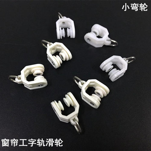 窗帘小轨道滑轮工字轨窗帘配件