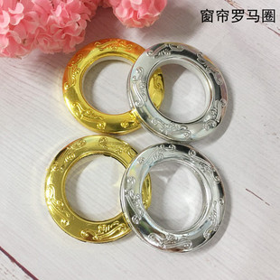 窗帘打孔圈罗马艺术圈消音圈老式 圈环工程圈圈窗帘配件辅料 包邮