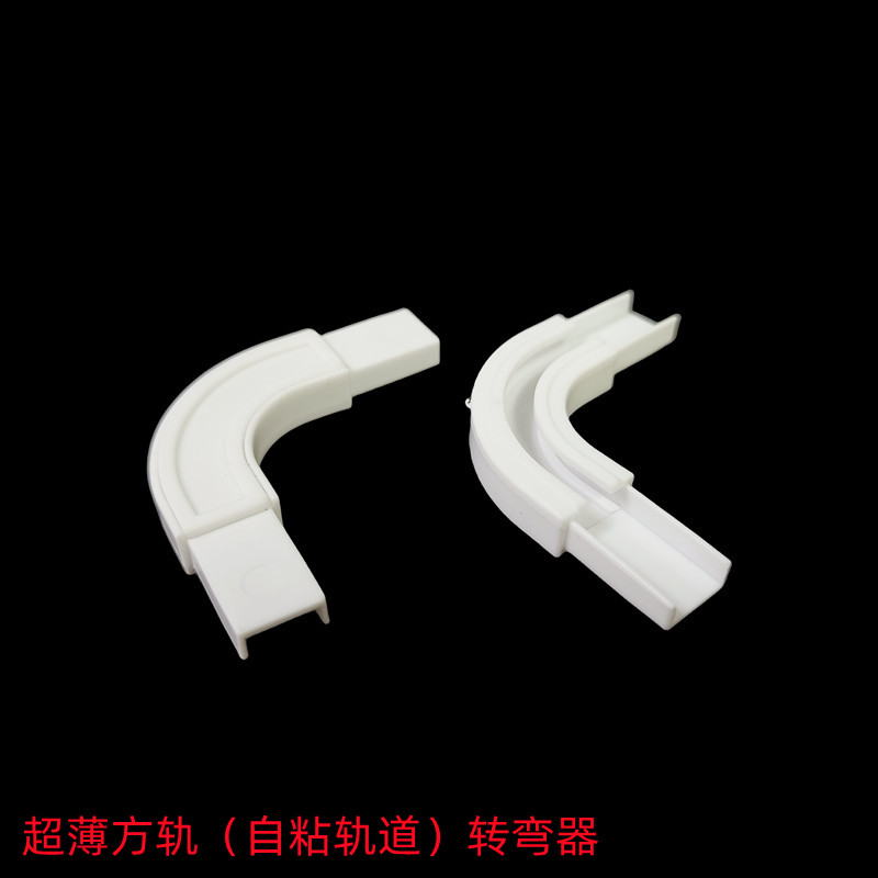 窗帘轨道90度转弯器顶装用
