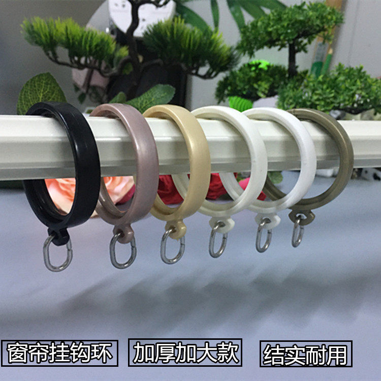 加厚加大款窗帘挂钩环吊环静音环闭口环套环圈扣配件辅料包邮