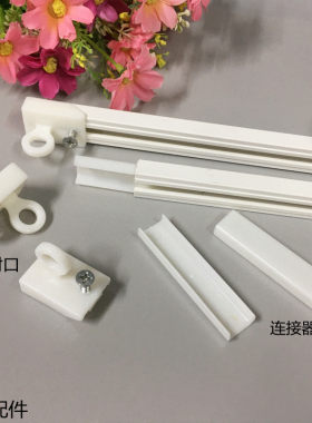 窗帘轨道封口连接器侧装套头