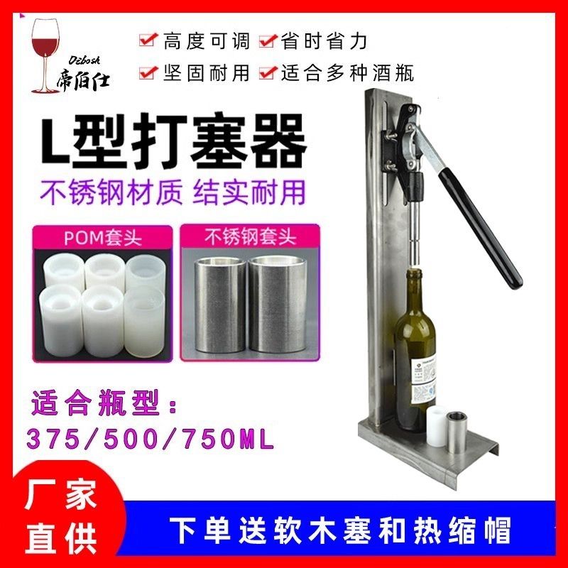 帝伯仕葡萄酒红酒瓶打塞器压塞机不锈钢 软木塞打塞器机封口机器
