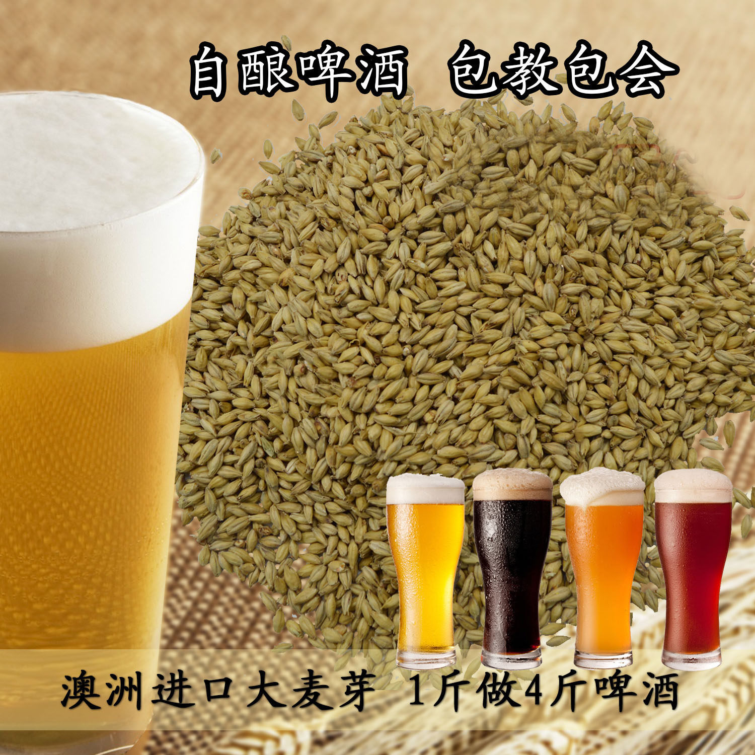 自酿精酿啤酒澳麦芽结晶麦芽焦香大麦芽黑麦芽小麦芽咖啡麦芽原料