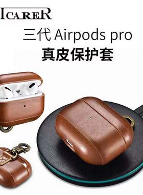 复古Airpods pro真皮蓝牙耳机套3代头层牛皮适用于苹果耳机保护壳