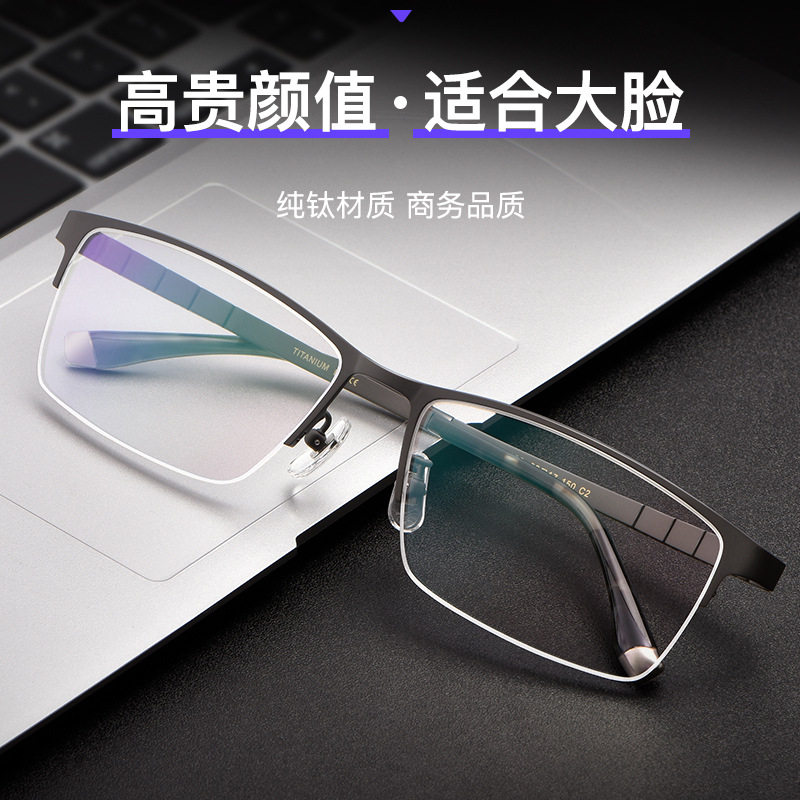 60口丹阳配镜男士大框防蓝光变色眼睛半框镜架超轻纯钛近视眼镜框