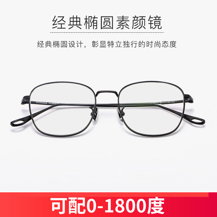 50口丹阳配镜男女小框纯钛防蓝光变色高度近视眼镜框眼睛架