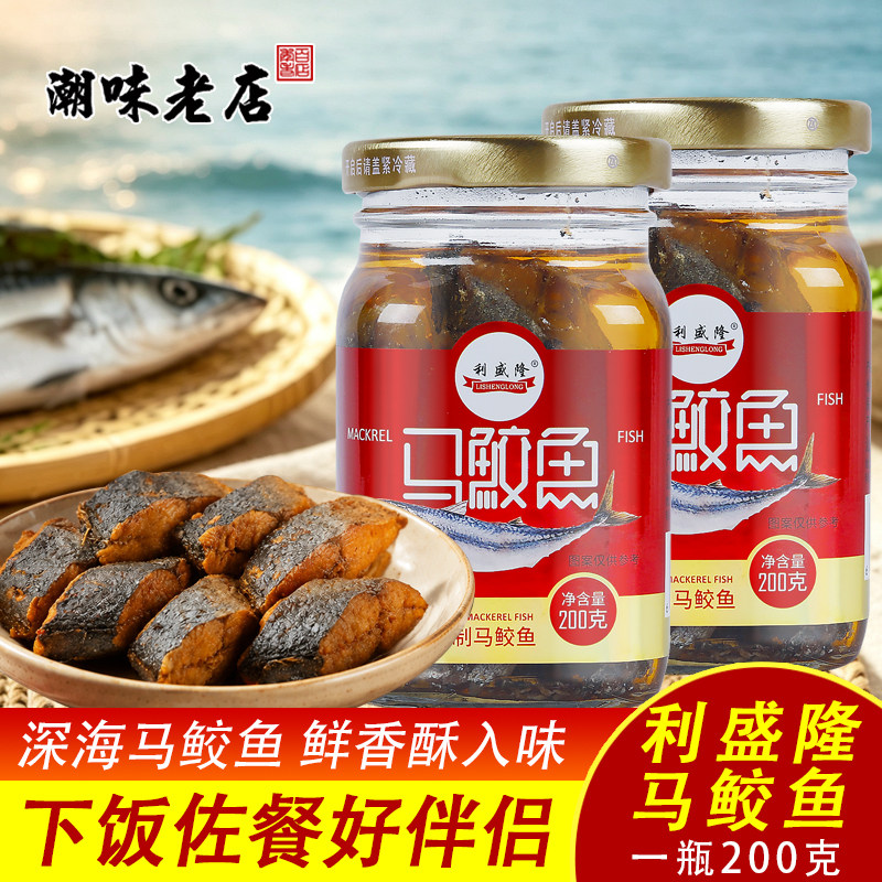 利盛隆马鲛鱼咸带鱼罐头潮汕特产图片