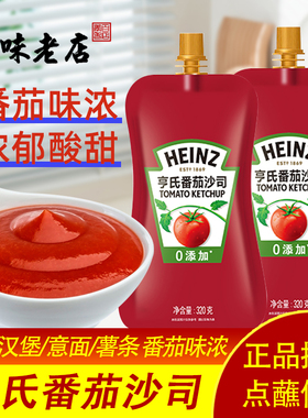 亨氏番茄酱320g*3 袋沙拉酱小包家用儿童蕃茄酱番茄沙司0脂肪试吃