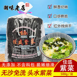 汕头南澳头水紫菜干货500g 澳岛蛋花汤无沙免洗非即食冲泡散装
