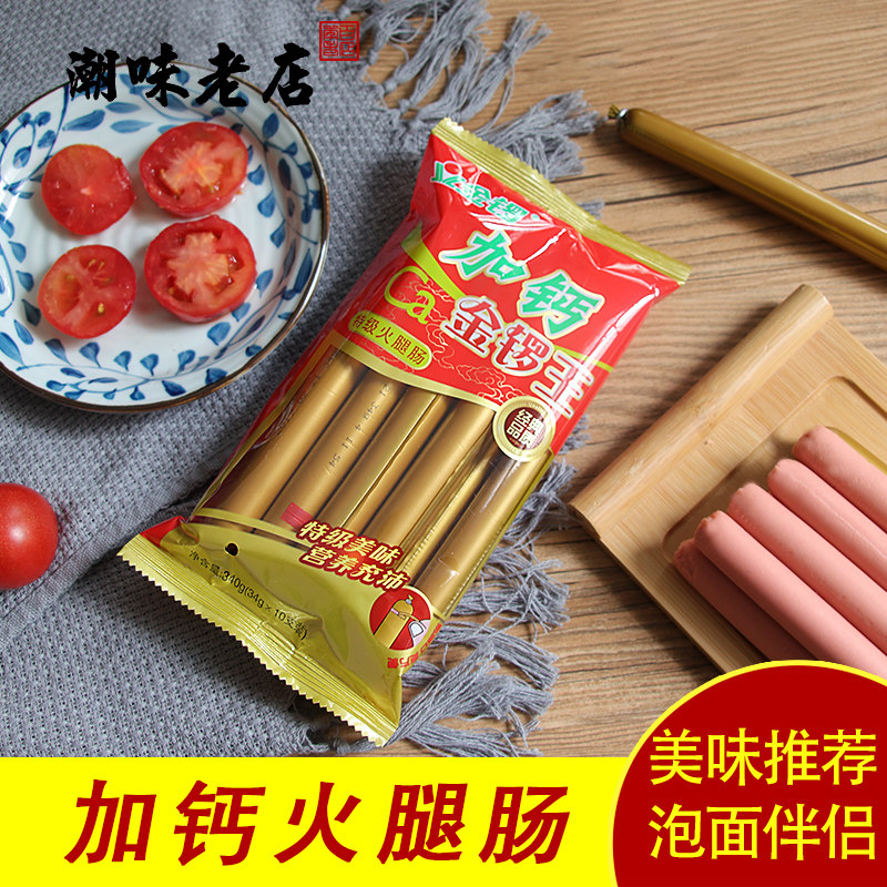 金锣加钙王火腿肠  香肠零食方便速食配方便面手抓饼零食 2包包邮