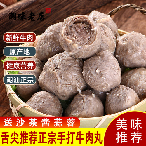 乐落食潮汕特产正宗手打牛肉筋丸