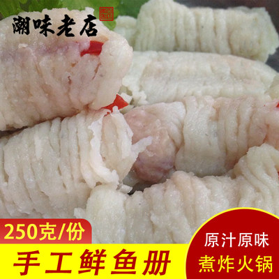 潮汕鱼册手工达濠鱼卷鱼皮饺水饺