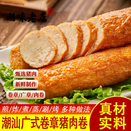 猪肉饼广章肉卷汕头卷章潮州特产