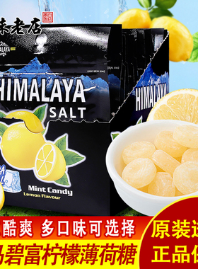 马来西亚大马碧富牌咸柠檬薄荷糖 网红清凉糖himalaya salt盐糖果
