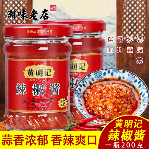 黄明记蒜蓉辣椒酱潮汕特产下饭