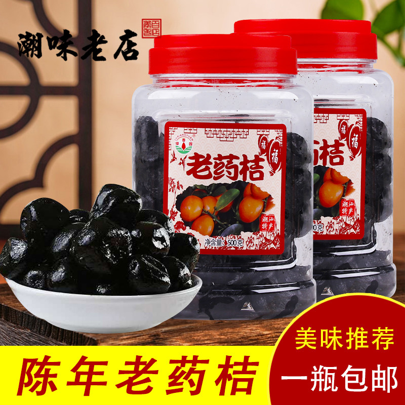 老广的味道潮汕潮州三宝老药桔陈年咸金桔干广东潮汕特产蜜饯柑橘