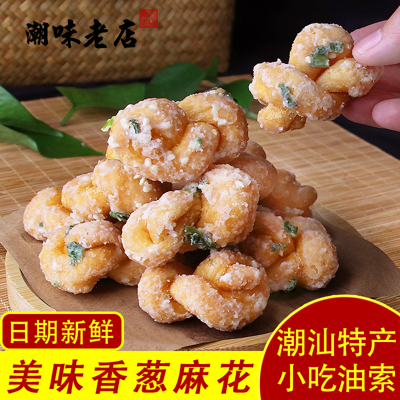 喜乐熹油索麻花广东潮汕特产小吃糕点送礼汕头传统潮州手工零食