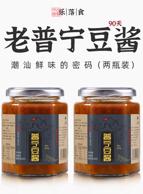 正宗潮汕乐落食普宁老豆酱黄豆酱