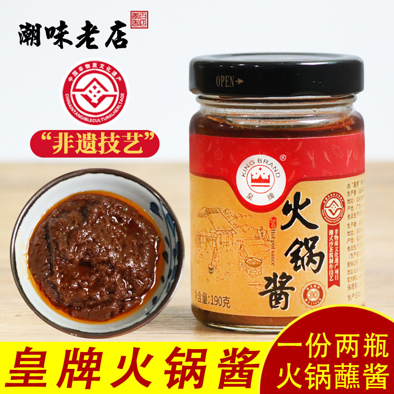 非遗品牌潮汕特产皇牌火锅酱蘸料