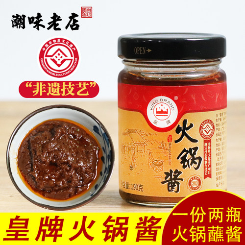 非遗品牌潮汕特产皇牌火锅酱蘸料