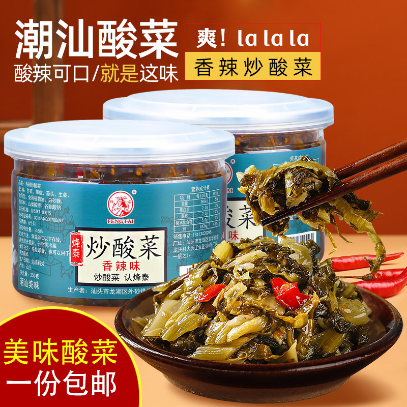 烽泰炒酸菜咸菜澄海酸菜潮汕牛肉新鲜酸菜猪脚饭香辣下饭潮汕酸菜