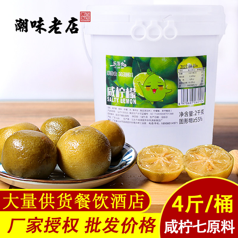 老坛咸柠檬商用广东潮汕特产 港式咸柠七咸柠蜜diy港式奶茶盐柠檬