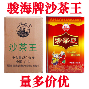 骏海牌沙茶王20公斤潮汕风味 骏海沙茶王沙茶酱汕头牛肉火锅酱料