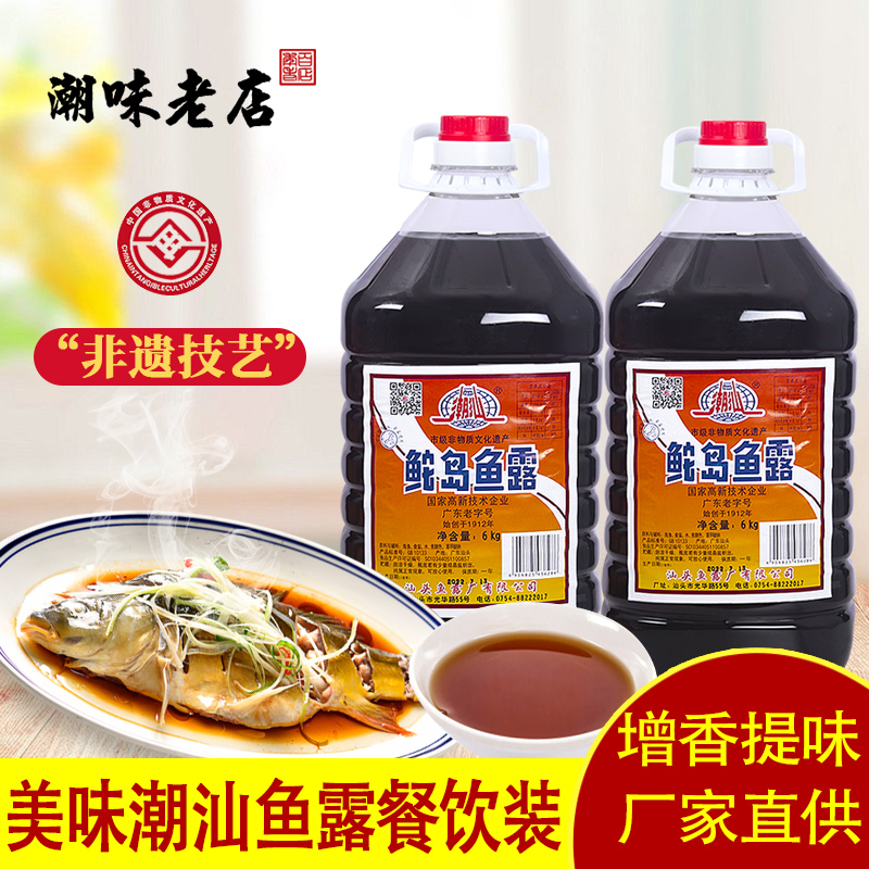 汕头潮汕鱼露鮀岛鱼露 海鲜调味料泡菜大桶商用餐饮调料蒸鱼酱油