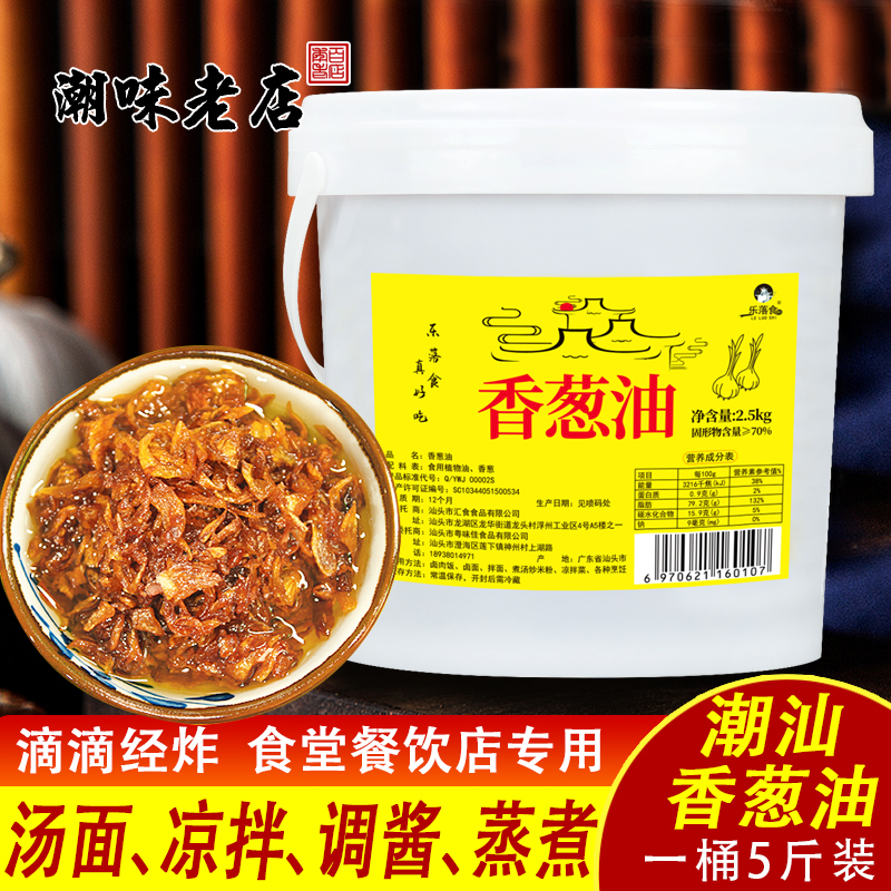 乐落食老上海葱油酱大桶装商用红葱油汁拌面拌饭面条炸酱面旗舰店