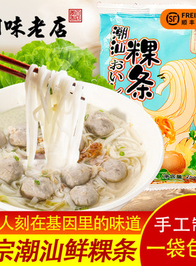 潮汕粿条莹福坊牛肉丸手工河粉
