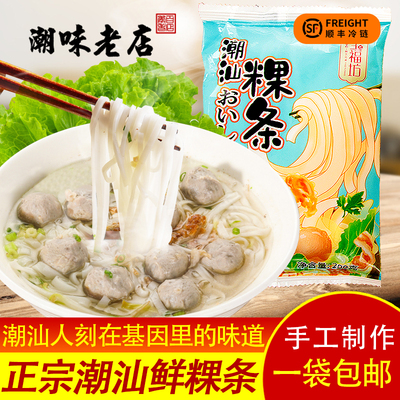 潮汕粿条莹福坊牛肉丸手工河粉