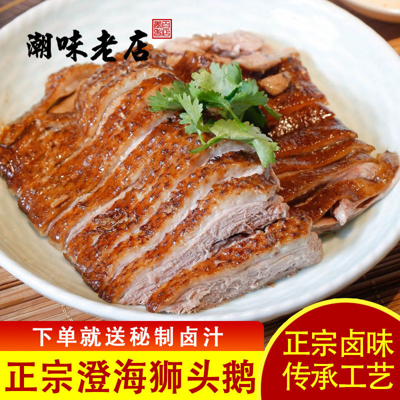 正宗潮汕卤水鹅250g 特产狮头鹅半鹅卤鹅小吃熟食大鹅卤味鲜鹅肉,水产肉类/新鲜蔬果/熟食,鹅肉/鹅肉制品,淘宝优惠券,粉丝福利购,淘宝优惠卷
