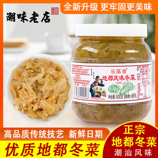 潮汕地都冬菜特产乐落食海鲜砂锅粥配菜天津冬菜腌制杂咸潮州风味