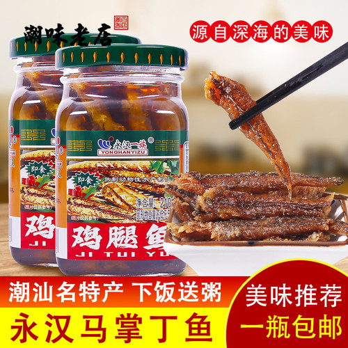 永汉鸡腿鱼罐头家庭装海鲜熟食潮汕下饭罐头广东特产即食菜早餐