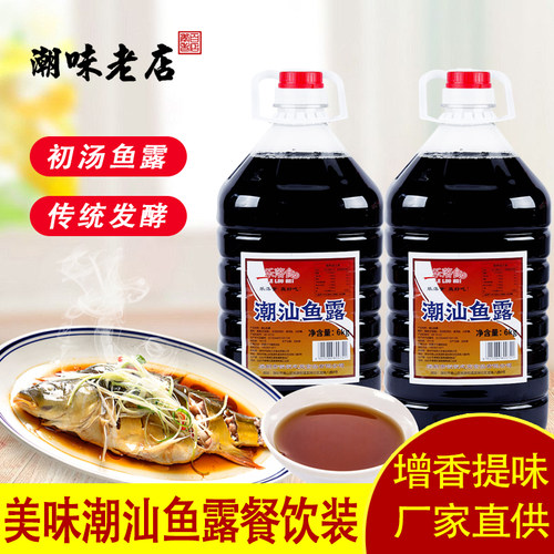 汕头潮汕鱼露鮀岛鱼露海鲜调味料