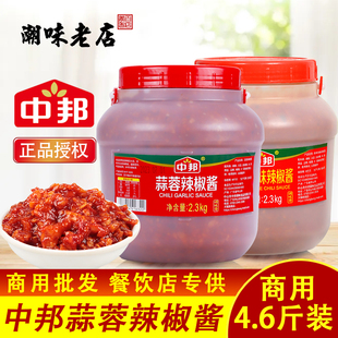 中邦蒜蓉桂林辣椒酱商用2.3kg大桶装 瓶广东肠粉牛杂火锅蘸料调味